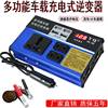 车载逆变器12v24v转220v充电器1500w汽车用插座逆电转换器噐通用