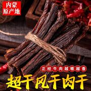 正宗牛肉干内蒙古风干手撕牛肉干低脂香辣原味零食特超干袋装特产