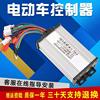 电动电瓶车控制器36V48V350W60500W72800W15无刷电机双模智能