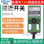 沪工电眼接近开关传感器感应NPN三线制直流常开SN04-N 12V 24V dc