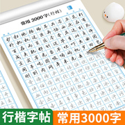 行楷字帖成人练字每日一练入门常用3000字控笔训点阵偏旁笔画高频常用汉字高中生初中生成年钢笔硬笔书法练习女生字体漂亮练字帖