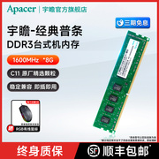 宇瞻内存条DDR3 1600 8g 兼容 1333 经典三代升级电脑通用台式机