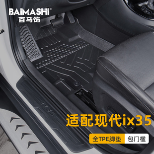适用于北京现代ix35脚垫18-22款全包围专用tpe防水改装汽车配件