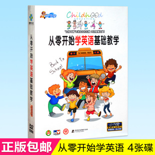 正版从零开始学英语DVD 儿童英语基础幼儿启蒙早教DVD动画片碟片