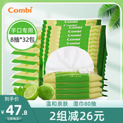 Combi康贝婴儿湿巾手口专用小包 随身装湿纸巾 便携8抽*32包