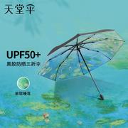 天堂黑胶防晒防紫外线太阳伞三折便携折叠晴雨两用伞睡莲