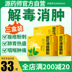 3盒装源药师金花消痤颗粒痘痘药品痤疮粉刺消肿内服内调非丸