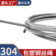 304不锈钢包塑钢丝绳搭大棚，葡萄架遮阳包胶防锈钢丝线晾衣绳子