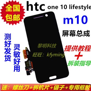 htcone10屏幕总成m10hm10u触摸显示lifestyle后盖尾插排线