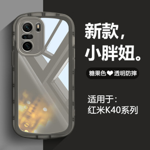 适用红米k40s手机壳糖果色redmik40气囊，防摔小米k40pro全包pro+软壳游戏增强版网红男女透明磨砂保护套