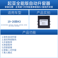 速发适用于起亚13~16~17~19~20~21款K3一键自动升窗器关窗玻璃升