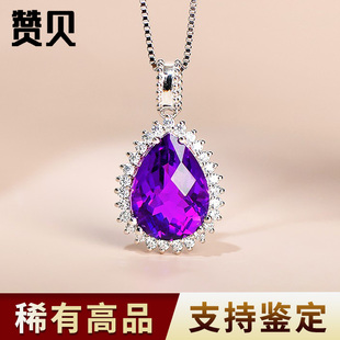 天然紫水晶吊坠女925宝石级紫水晶项链送女友生日礼物