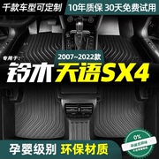 铃木天语sx4脚垫定制款丝圈垫防水双层汽车改装全包围tpe脚垫环保