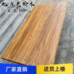 北方老榆木板原木桌面定制茶桌板材置物架办公桌吧台板子实木桌面