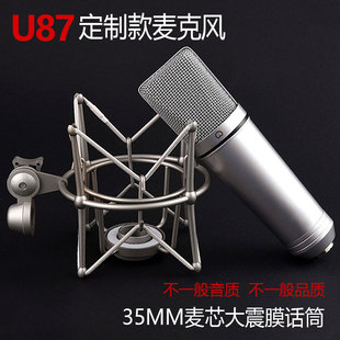 手工定制款u87复刻电容麦克风，35mm大震膜话筒，专业录音直播纽曼