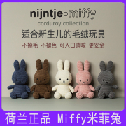 荷兰Miffy米菲兔毛绒公仔儿童安抚玩具布娃娃钥匙扣可啃咬玩