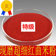 同仁堂原料产地500g中药材特级超细红曲米粉 食用天然红曲粉上色