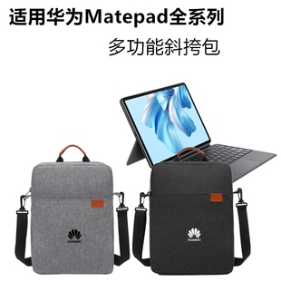 适用华为MateBook E Go平板电脑包防震12.35英寸手提Pad Pro12.6/13.2寸保护套二合一SE11.5寸Air单肩斜跨包