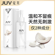 JUV觉芙椰子卸妆油脸部卸妆水温和清洁卸妆液眼部唇部乳化三合一