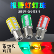 三色报警灯钨丝灯泡B15卡口LED灯珠12V24V220V红黄绿警示灯配件