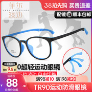超轻硅胶tr90运动防滑青少年儿童，跑步近视眼镜框架，配远视弱视男女