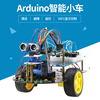 arduino智能小车循迹避障入门机器人套件arduino入门套件