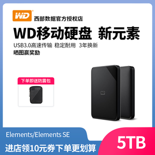 送防震包WD西部数据 移动硬盘5t Elements 5tb 西数新元素高速兼容苹果mac外接游戏PS4大容量USB3.0便携