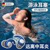 德国游泳耳塞防水专业不隔音儿童洗澡洗头耳朵防中耳炎防进水神器