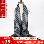 上海故事男士围巾真丝丝巾，秋冬季纯桑蚕丝，长款薄款百搭领巾丝绸