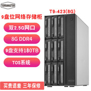 发TerraMaster铁威马T9-423/T9-450硬盘阵列NAS网络存储器中小企业级9盘位大数据存储共享备份远程