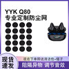 适用于YYk Q80无线蓝牙耳机喇叭口定制款防尘网Q80听筒过滤网配件