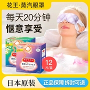 日本花王蒸汽眼罩热敷缓解眼疲劳遮光助睡眠发热护眼贴12片装进口