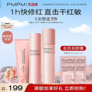 立即PMPM千叶玫瑰粉盾水乳套装修复屏障敏感肌保湿补水女