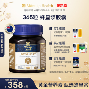 manuka蜜纽康蜂皇浆蜂王浆胶囊，365粒新西兰进口送礼佳品囤货