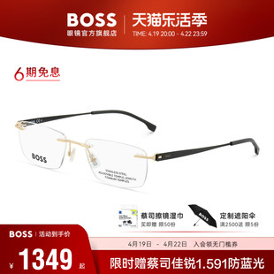HUGO BOSS眼镜框男士商务无框钛合金镜架可配近视度数送镜片 1423