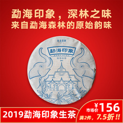 2019年勐海云南乔木普洱茶