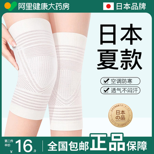 日本夏季护膝盖男女士关节，保暖老寒腿，夏天轻薄款透气空调防寒护套