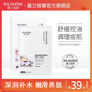 露兰姬娜寡肽补水保湿修护面膜收缩毛孔提亮肤色，淡化细纹痘印男女