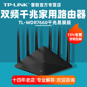 tp-link普联追风.tl-wdr7660千兆版ac1900双频千兆，无线路由器tplink高速大功率6天线光纤宽带家用wifi5g