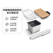 科勒厨房置物架切菜板砧板水槽不锈钢沥水篮线篮配件80148/80149