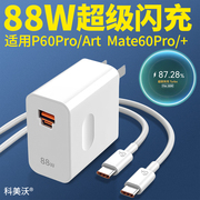 适用华为88w充电器mate60pro超级快充p60pro插头，p50荣耀matex3手机p60art双口闪充原66w闪充type-c套装40