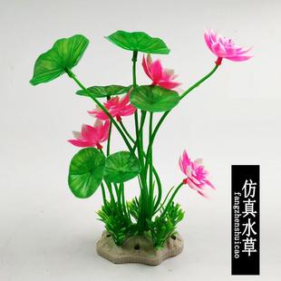 鱼缸造景装饰水草仿真水草，荷花塑料水草水族箱，造景布景摆件