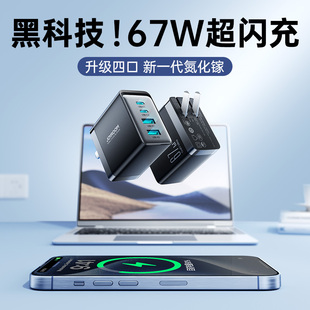 机乐堂67W氮化镓充电器65W适用iPhone15promax快充Typec苹果14插头PD笔记本电脑usbc多口macbook华为iPad手机