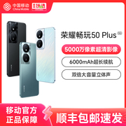 速发honor荣耀畅玩50plus12gb+256gb5g智能，手机全网通双卡