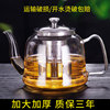 茶壶套装耐高温玻璃加厚大容量茶具烧水壶过滤泡茶壶煮茶器电陶炉