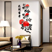自粘3d立体花开富贵墙贴牡丹中国风装饰客厅，沙发背景墙玄关亚克力