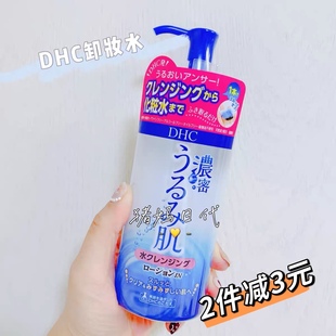 日本dhc玻尿酸三合一免洗卸妆水290ml眼唇可用无酒精懒人卸妆
