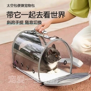 猫包宠物太空舱手提背包航空箱猫咪挎包出游外出旅游便携透明网面
