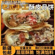 ￥新疆西藏酥皮月饼五仁老式手工零食苏式糕点豆沙酥饼礼盒，