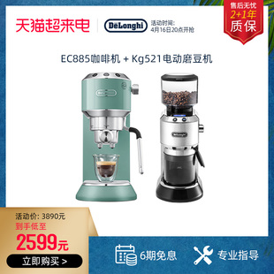 delonghi德龙咖啡机ec885意式半自动+kg521电动磨豆机研磨器